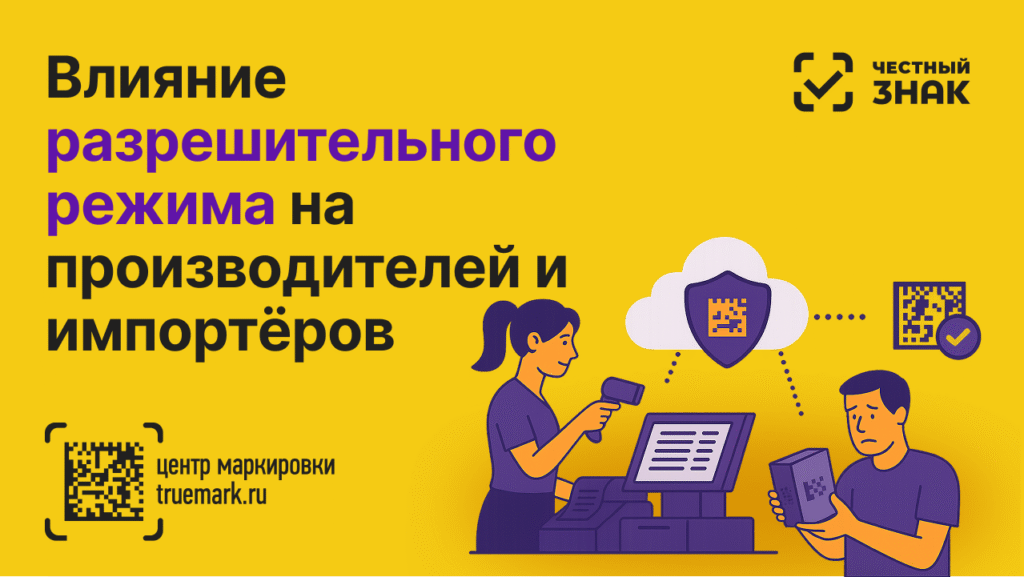 Обложка статьи о разрешительном режиме Честный ЗНАК и его влиянии на производителей и импортёров